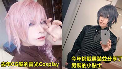 「日本女網友Cosplay超帥的《FF15》王子」沒想到真實樣貌長更美！