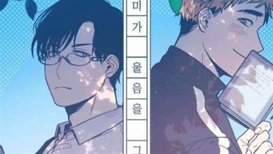 《待蟬鳴停止之時》如果我們不相愛的話，還有誰會愛上這樣的我們呢？｜韓國 #耽美漫畫 推薦