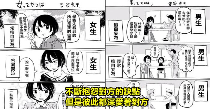 日本漫畫家繪製短篇「一對情侶的相處方式」最後一頁有洋蔥！