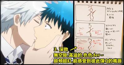 日本網友繪製「二次元的各種親吻的萌點」最後一個通常會出現在深夜番