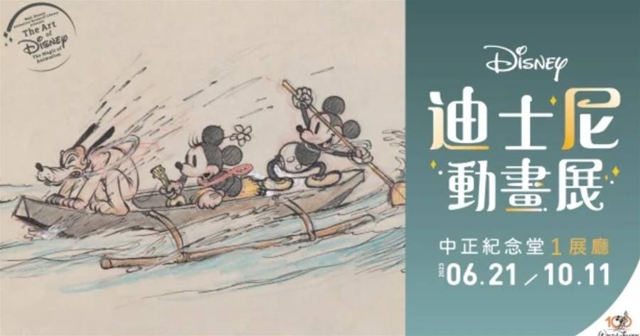 台灣展覽《迪士尼動畫展》6月21日開展！5大主題經典重現，8大亮點＋票價一次看