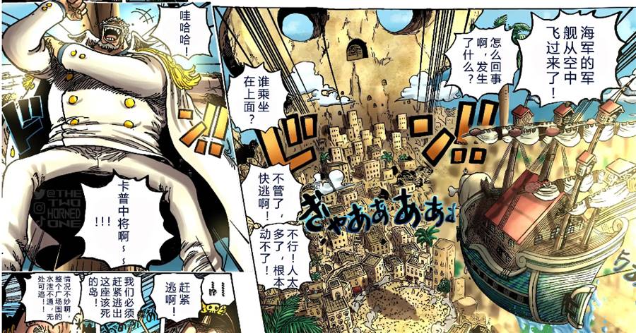 海賊王1080話全彩色版漢化翻譯修正版，卡普究竟是否會犧牲？生死未卜！